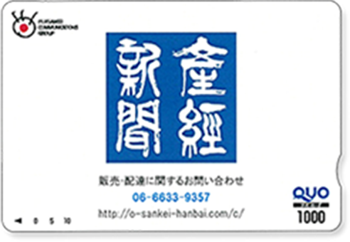 産経新聞 オリジナル クオカード